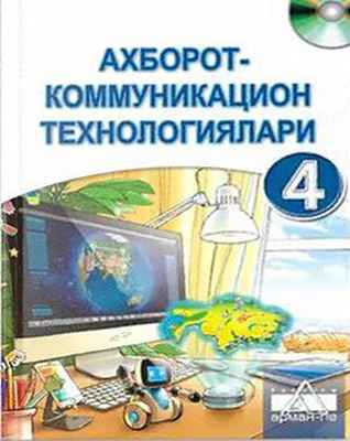 Ахборот-коммуникацион технологиялари Кобдикова Ж.У.