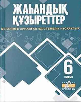 Глобальные компетенции Елшибавева К.З.