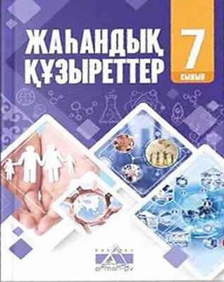 Глобальные компетенции Аскарова Г.С.