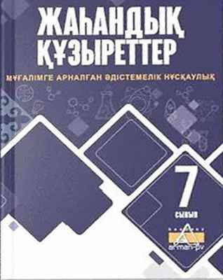 Глобальные компетенции Аскарова Г.С.