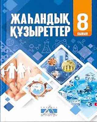 Глобальные компетенции Салыхова Б.У.