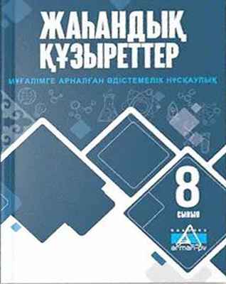 Глобальные компетенции Салыхова Б.У.