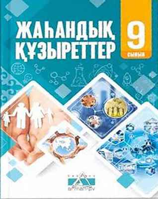 Глобальные компетенции Салыхова Б.У.