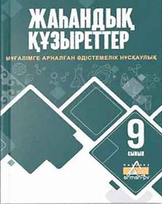 Глобальные компетенции Салыхова Б.У.