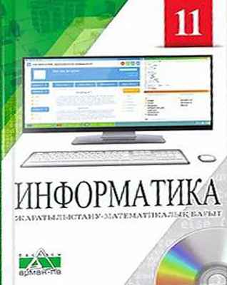 Информатика Салгараева Г.И.