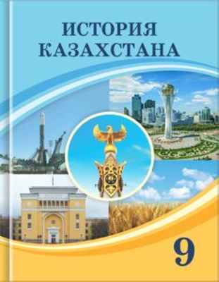 История Казахстана Аяган Б.Г.