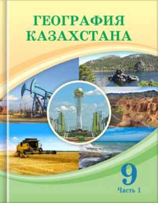 География Казахстана Усиков В.В.