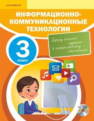 Информационно-коммуникационные технологии Кадиркулов Р.А.