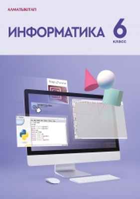 Информатика Кадыркулов Р.