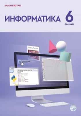 Информатика Қадырқұлов Р.А.