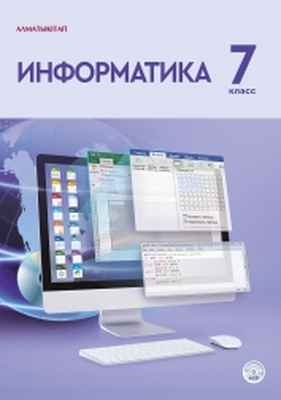 Информатика Кадыркулов Р.