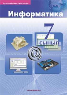 Информатика Кадыркулов Р.