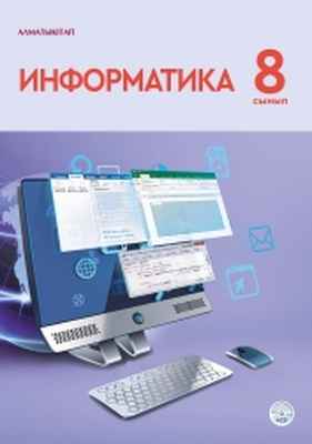 Информатика Қадырқұлов Р.А.