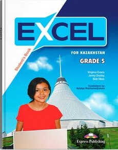 Excel for Kazakhstan (Grade 5) Student`s book Вирджиниия Эванс учебник для 5 класса