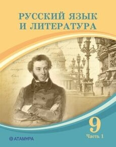 Русский язык и литература Жанпейс У.А.