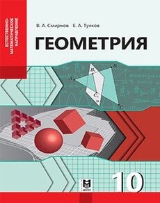 Геометрия Смирнов В.А.