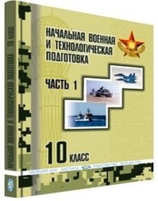 Начальная военная и технологическая подготовка Рыспаев А.Н.