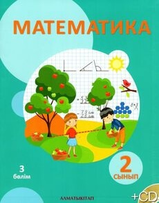 Математика.  3 бөлім Акпаева А.Б.