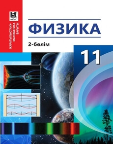 Физика Туякбаев С.Т.
