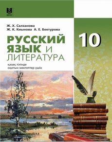 Русский язык и литература Салханова Ж.Х.